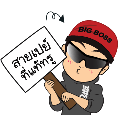 [LINEスタンプ] I am Bigboss