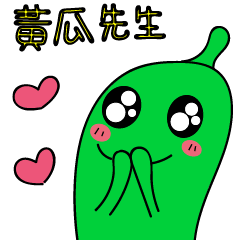 [LINEスタンプ] Mr. cucumber