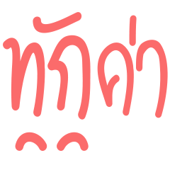 [LINEスタンプ] Say Hi Thai Word