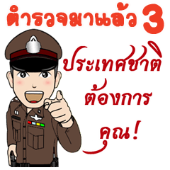 [LINEスタンプ] Police here！ 3