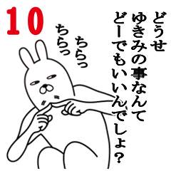 [LINEスタンプ] ゆきみが使う面白名前スタンプ10