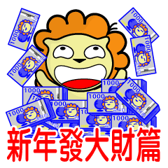 [LINEスタンプ] BENLION -2018CHINESE NEW YEAR STICKERS.