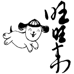 [LINEスタンプ] Brush Lettering-Celebration of New Year