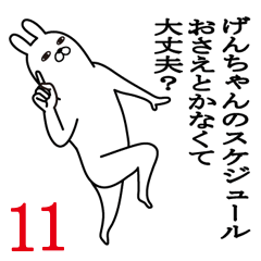 [LINEスタンプ] げんちゃんが使う面白名前スタンプ11