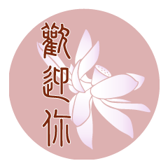 [LINEスタンプ] Beautiful Flower with Moon