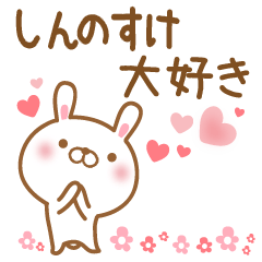 [LINEスタンプ] 大好きなしんのすけに送るスタンプ