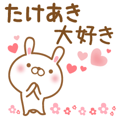 [LINEスタンプ] 大好きなたけあきに送るスタンプ