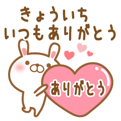 [LINEスタンプ] 大好きなきょういちに送るスタンプ2