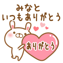 [LINEスタンプ] 大好きなみなとに送るスタンプ2