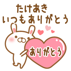 [LINEスタンプ] 大好きなたけあきに送るスタンプ2