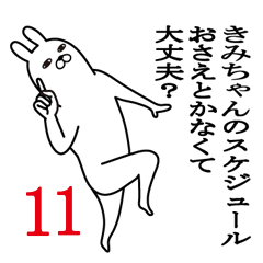 [LINEスタンプ] きみちゃんが使う面白名前スタンプ11