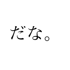 [LINEスタンプ] 究極のシンプル(同調・共感)