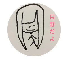 [LINEスタンプ] tadano！！！！！の画像（メイン）