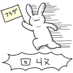 [LINEスタンプ] しろうさぎたま