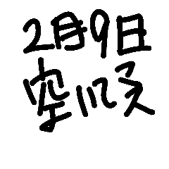 [LINEスタンプ] 文字で伝える気持ち