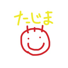 [LINEスタンプ] 田島のスタンプ