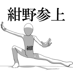 [LINEスタンプ] ▶動く！紺野さん専用超回転系