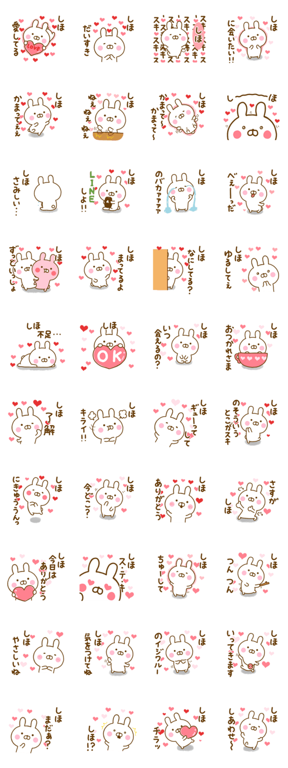 好きすぎる❤しほ❤に送るスタンプのスタンプ詳細