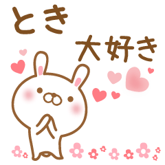 [LINEスタンプ] 大好きなときに送るスタンプ