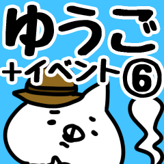 [LINEスタンプ] 【ゆうご】専用6の画像（メイン）