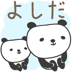 [LINEスタンプ] よしださんパンダ panda for Yoshidaの画像（メイン）
