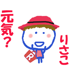 [LINEスタンプ] りさこちゃんの名前スタンプ