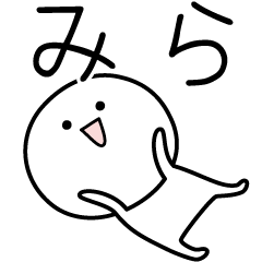 [LINEスタンプ] ○●みら●○丸い人