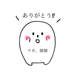 [LINEスタンプ] 塚が付く人の為のスタンプ。