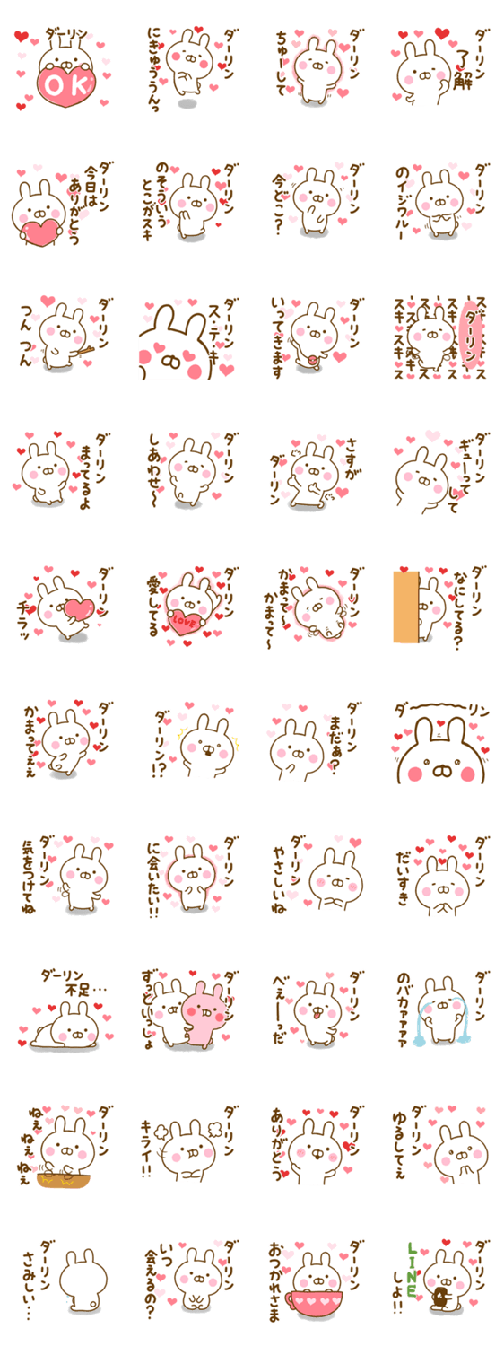 好きすぎる❤ダーリン❤に送るスタンプのスタンプ詳細