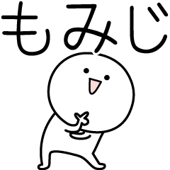 [LINEスタンプ] ○●もみじ●○丸い人