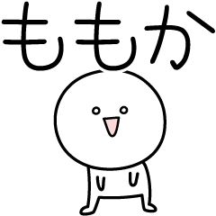 [LINEスタンプ] ○●ももか●○丸い人