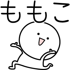 [LINEスタンプ] ○●ももこ●○丸い人