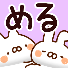 [LINEスタンプ] 【める】専用の画像（メイン）