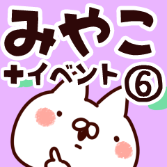 [LINEスタンプ] 【みやこ】専用6の画像（メイン）