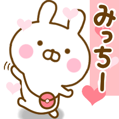 [LINEスタンプ] 好きすぎる❤みっちー❤に送るスタンプ