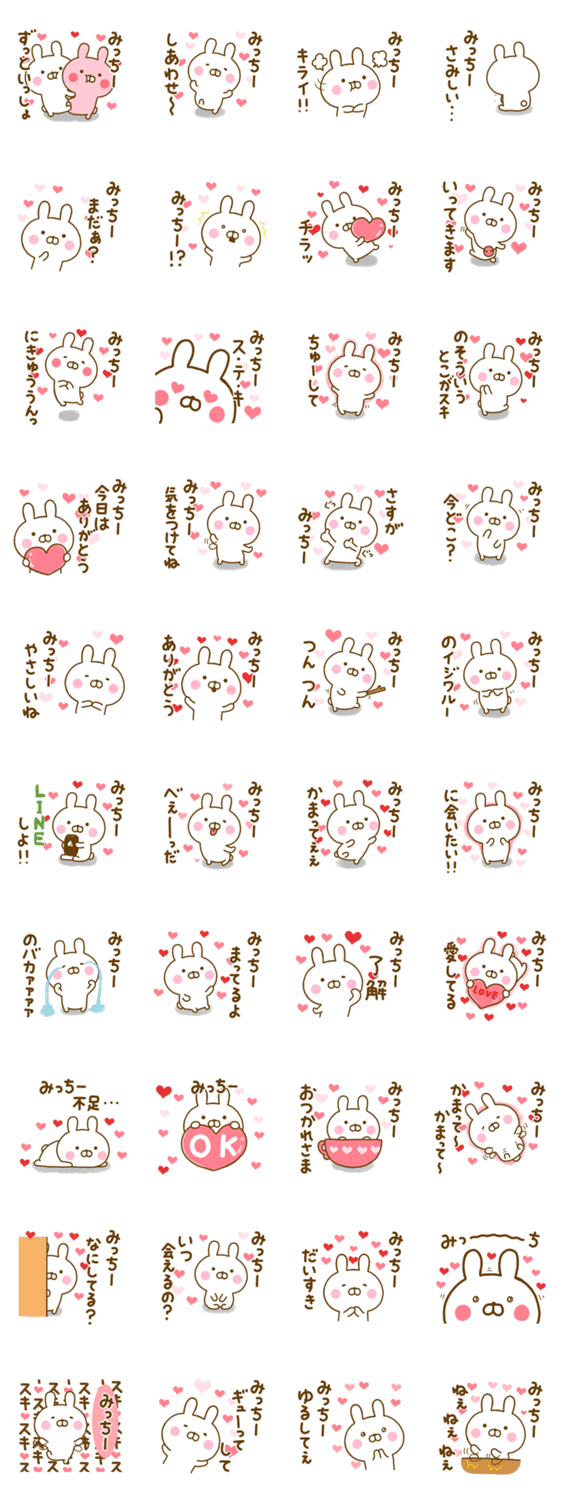 好きすぎる❤みっちー❤に送るスタンプのスタンプ詳細