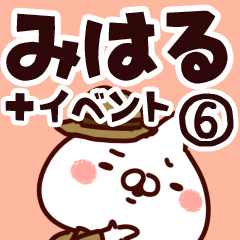 [LINEスタンプ] 【みはる】専用6の画像（メイン）