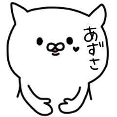 [LINEスタンプ] あずさが使うスタンプ！