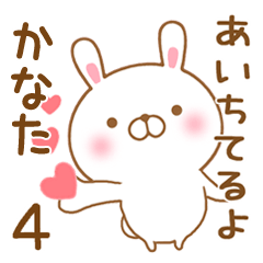 [LINEスタンプ] 大好きなかなたに送るスタンプ4