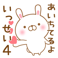 [LINEスタンプ] 大好きないっせいに送るスタンプ4