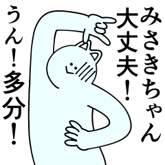 [LINEスタンプ] みさきちゃんは最高！日常編2