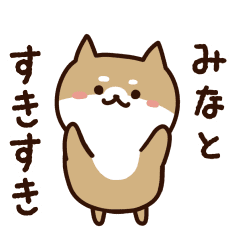 [LINEスタンプ] みなとに送るスタンプ【うごく】