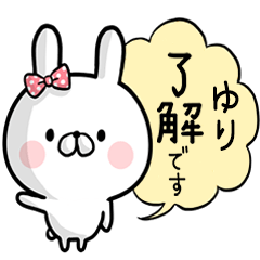 [LINEスタンプ] 【ゆり】専用名前ウサギ
