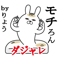 [LINEスタンプ] りょうが使う名前スタンプダジャレ編