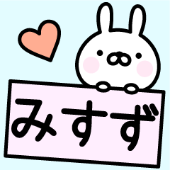 [LINEスタンプ] ◎みすず◎お名前スタンプ