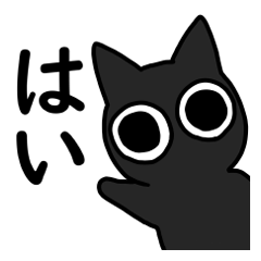 [LINEスタンプ] ネコの返事