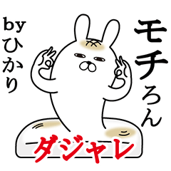 [LINEスタンプ] ひかりが使う名前スタンプダジャレ編