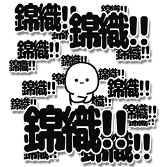 [LINEスタンプ] 錦織さんデカ文字シンプル