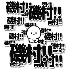 [LINEスタンプ] 磯村さんデカ文字シンプル