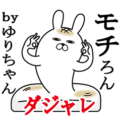 [LINEスタンプ] ゆりちゃんが使う名前スタンプダジャレ編